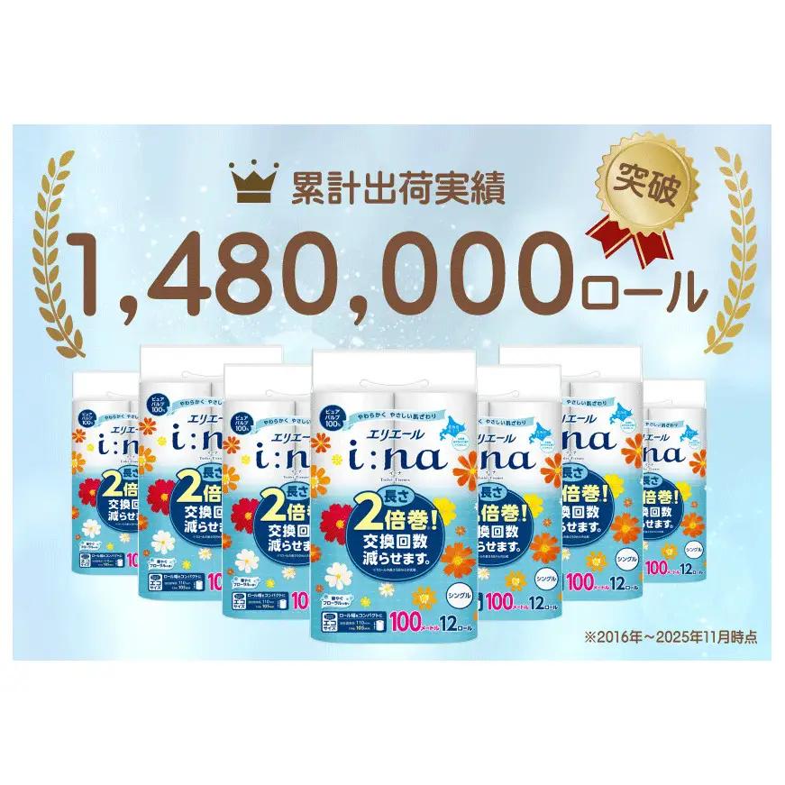 エリエール【少量1パック】 i:na(イーナ) トイレットティシュー [シングル 100m] 12R 1パック 最短 10日以内配送 最短配送 2倍巻 長持ち 紙 防災 常備品 備蓄品 消耗品 備蓄 