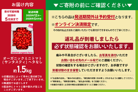 オーガニックミニトマト（サンタスティ）約1.5kg 甘い 濃い 旨味 安心 栄養 リコピン 高糖度 やみつき おやつ 縦長 フルーティー サラダ 有機栽培 化学肥料不使用 オーガニック 野菜 お取り寄