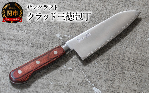 クラッド三徳包丁 AS-01
