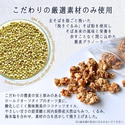 ふるさと納税 河内長野市 蕎麦グラノーラ 国産そば粉使用 オーツ麦&河内長野産はちみつの香ばしグラノーラ M 105g×2 |  | 02