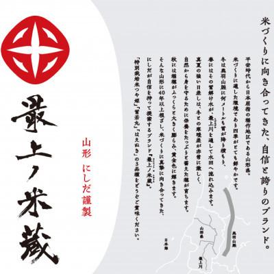 ふるさと納税 新庄市 [令和7年産]【最上ノ米蔵】山形県産「雪若丸」無洗米　精米5kg×4袋　計20kg |  | 02