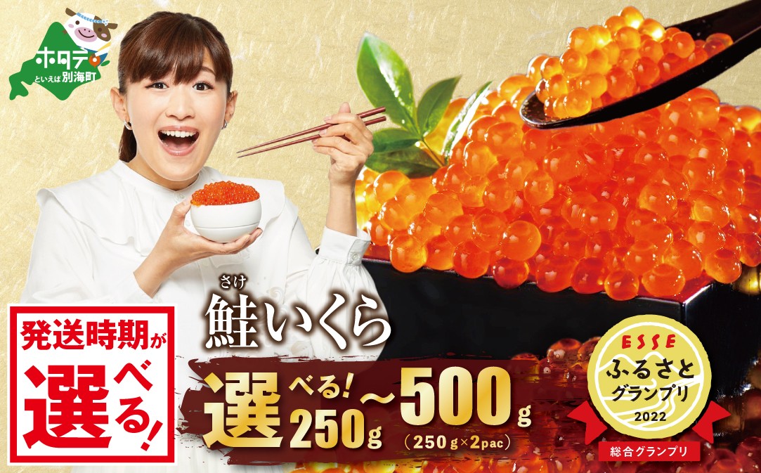 
                  【内容量が選べる】ロシア産・鮭いくら醤油漬け250g～500g（ いくら イクラ 鮭卵 鮭いくら 鮭イクラ 魚卵 醤油いくら 醤油イクラ  いくら醤油漬 イクラ醤油漬  鮭 ロシア産 冷凍いくら 冷凍イクラ ふるさとチョイス ふるさと納税 ランキング キャンペーン やり方 限度額 仕組み シミュレーション ）
                