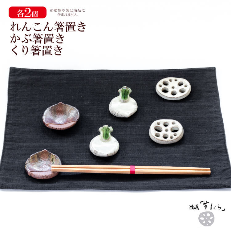 【ふるさと納税】やさいシリーズ 箸置きセット