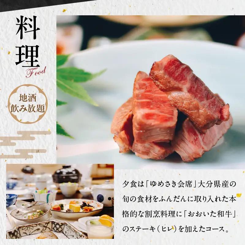割烹旅館ゆめさき 2名1室 1泊2食付きペア宿泊券 「椿」和室12帖_B130-007