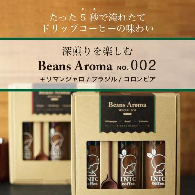 ふるさと納税 名古屋市 コーヒー スティック INIC coffee 3カ国 No.2 アソート ギフト 55g×3本