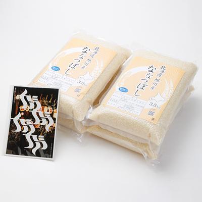 ふるさと納税 旭川市 【2025年4月上旬発送】【令和6年産】旭川産　ななつぼし14kg　【3.5kg×4　脱酸素剤入】 |  | 03