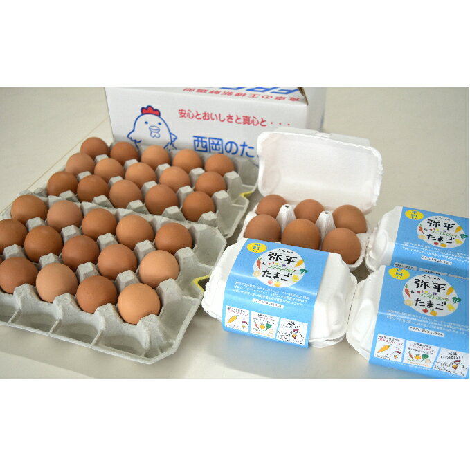 【ふるさと納税】もみじ卵30個と平飼い卵(弥平＆ファイトリッチ）24個　卵