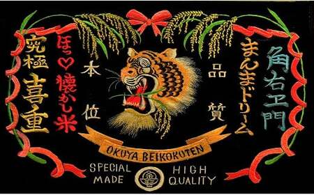 【お米マイスター】究極 喜重ーKIJYUー 定期便（10kg×6回） H056-140