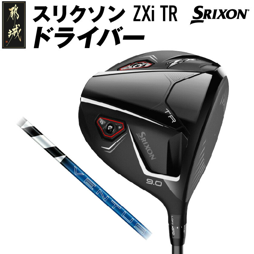 【ふるさと納税】スリクソン ZXi TR ドライバー ≪2024年モデル≫ - DUNLOP ゴルフクラブ 男性 日本正規品 ウッド ダンロップ SRIXON 新品 ヘッドカバー付き メンズ 送料無料 CK-C702 【宮崎県都城市は2年連続ふるさと納税日本一！】
