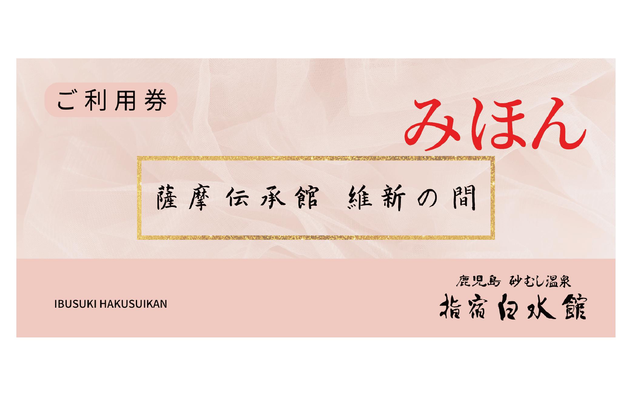 ＜指宿白水館＞薩摩伝承館 イベントホール維新の間 貸切プラン(4.5時間)(指宿白水館/440-1189) 鹿児島 お祝い イベント パーティー会場