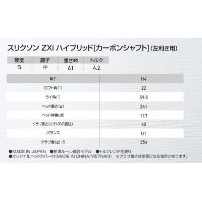 ふるさと納税 都城市 スリクソン ZXi ハイブリッド カーボンシャフト 【S/H4/LH】左利き用_DE-C712 |  | 02