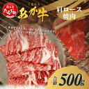 【ふるさと納税】 くまもとあか牛 肩ロース 焼肉用 計500g 熊本県 ブランド牛 肉 ヘルシー 赤身 牛肉 ジューシー 赤身 お肉 あか牛 赤牛 カット 焼き肉 やきにく ヤキニク BBQ バーベキュー 炒め物 ごちそう グルメ 肥後 国産 九州 多良木町 冷凍 冷凍配送 送料無料