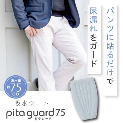ふるさと納税 忠岡町 ピタガード 75 尿漏れパッド 男性用 吸水シート グレー