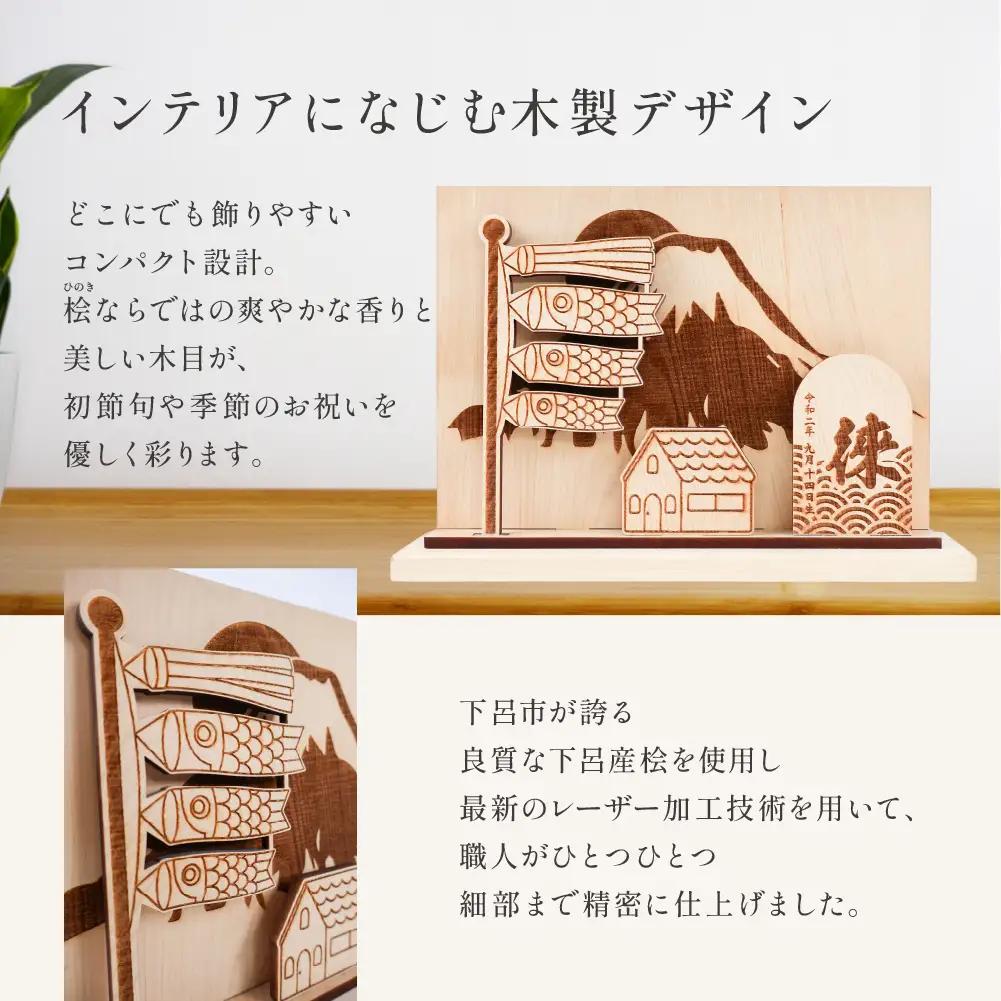 【名入れ】木製鯉のぼり飾り（約 幅 30cm 高さ 23cm 奥行 7cm）こいのぼり【123-5】
