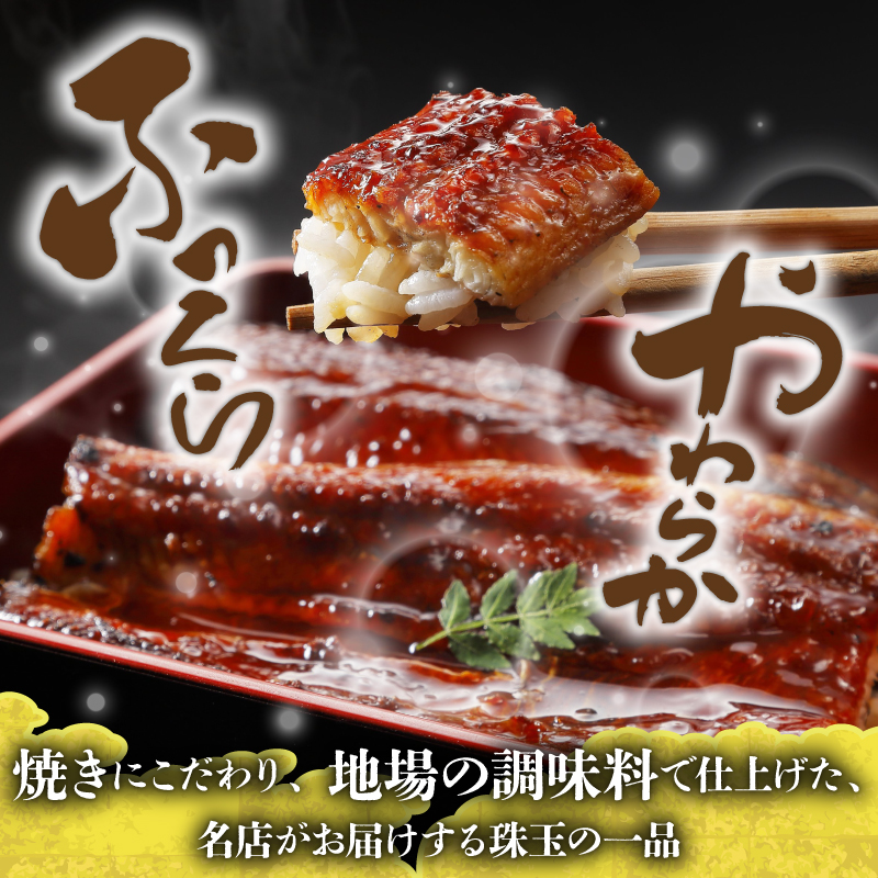 M686 国産うなぎ ふっくら肉厚 有頭 蒲焼 3尾 150g ウナギ 鰻 夏バテ スタミナ 真空包装 人気 オススメ 宮若市