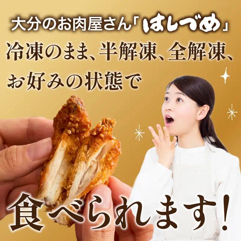 大分のお肉屋さん「はしづめ」の国産若鶏冷やしピリ辛手羽先15本 加熱済み A03054
