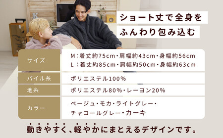 【ロマンス小杉】やわらか素材で吸湿発熱! 着る毛布 ショート丈＜Mサイズ・ベージュ＞｜京都 寝具専門店 人気 ガウン ハウスコート