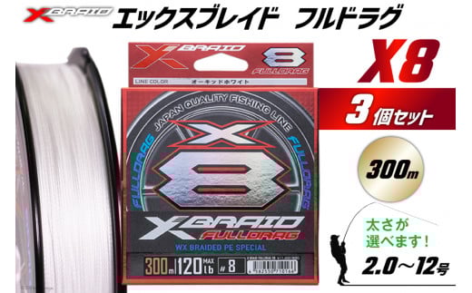 よつあみ PEライン XBRAID FULLDRAG X8 ハンガーパック 6.0号 300m 3個 エックスブレイド フルドラグ [YGK 徳島県 北島町 29ac0532] ygk peライン PE pe 釣り糸 釣り 釣具 釣り具