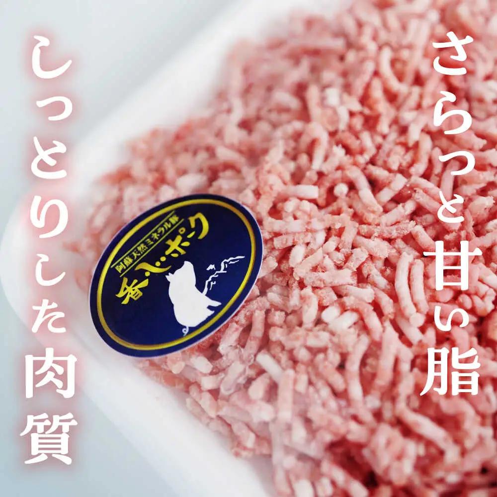 『香心ポーク』ミンチ 約250g×10パック 豚肉ミンチ[AYCK005]