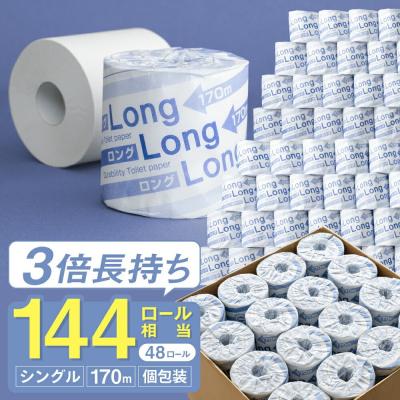 ふるさと納税 関市 計8160m! シングル 3倍巻 144個相当 170m 48個 トイレットペーパー ロング170S