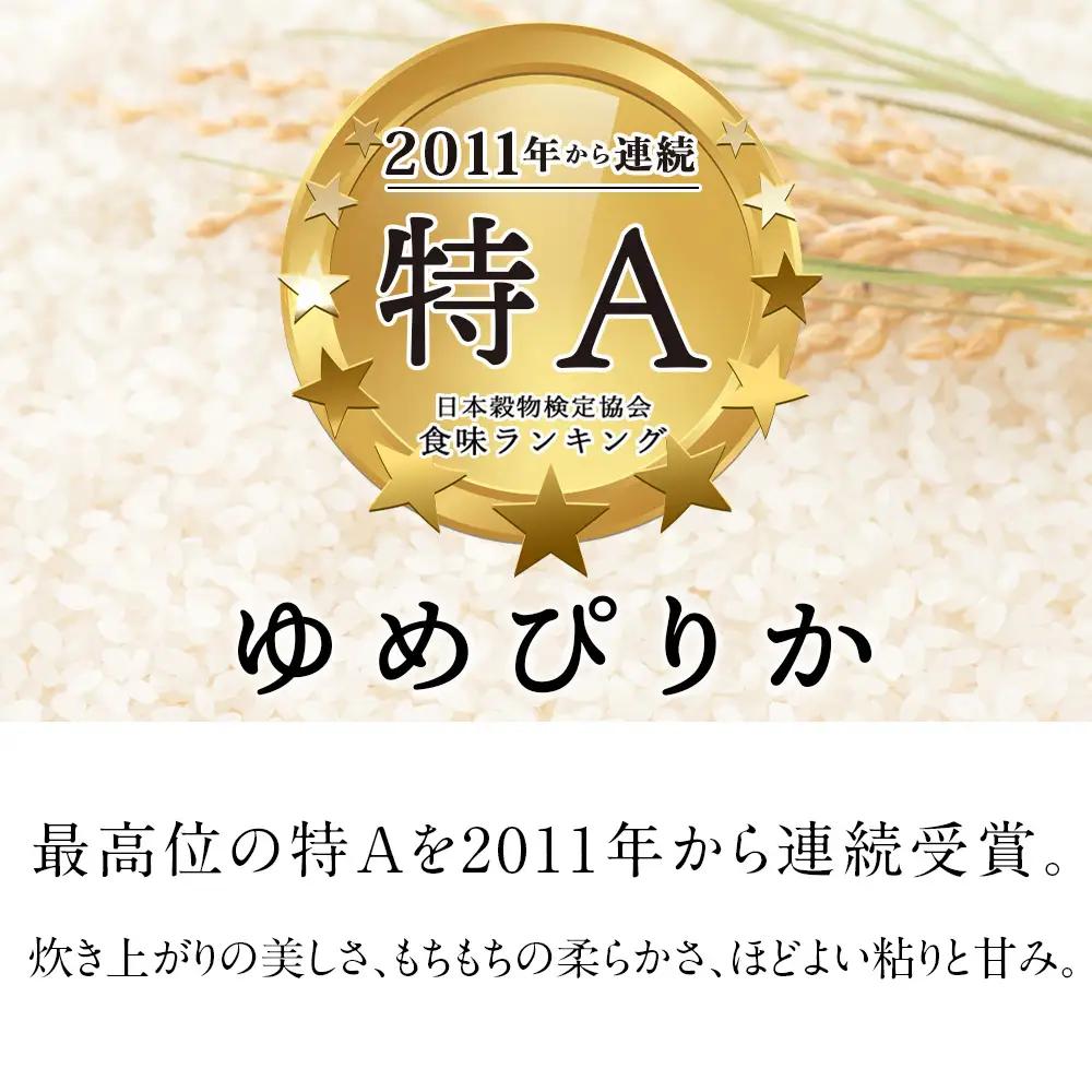 【定期便3カ月】【令和7年産】ゆめぴりか 20kg