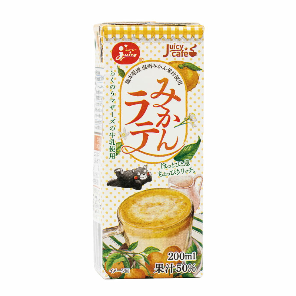 【ふるさと納税】 みかんラテ 計4.8L（200ml×24本） 4800ml うんしゅうみかん 温州みかん ミカン 蜜柑 牛乳 らくのうマザーズ 果汁50％ フルーツ くだもの 果物 果実 紙パック ジュース 飲料 国産 熊本県 熊本市 送料無料