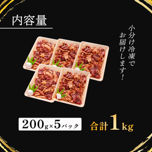 国産牛肉 京都姫牛 味付け焼肉用 1kg（200g×5パック)  【牛肉 国産 味付け 焼き肉 焼肉 牛肉 国産 味付け 焼き肉 焼肉 牛肉 国産 味付け 焼き肉 焼肉 牛肉 国産 味付け 焼き肉 焼