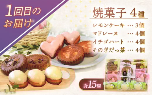 【6回定期便】焼き菓子・ケーキ贅沢6種お届け便（焼き菓子4種・レモンケーキ・ロールケーキ2種・リアンハート・ババロアケーキ・クランベリーレアチーズケーキ） [OAD026] / 菓子 スイーツ ケーキ