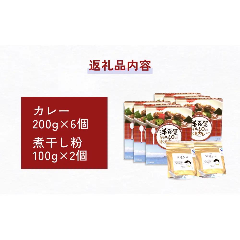 洋食屋ハローの氷見カレー ６個 と煮干し粉 ２個 セット