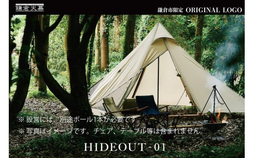 【鎌倉天幕】ふるさと納税限定品 HIDEOUT-01 シェルターテント(ポール無しセット) KTMHO-01