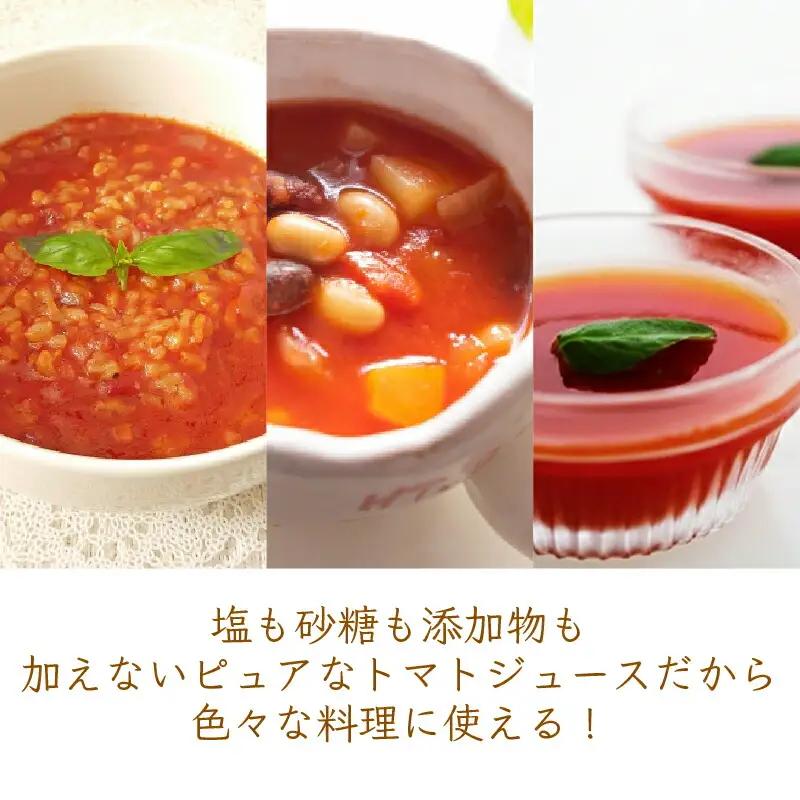 ハッピートマトじゅーす2本セット｜トマトジューストマトジュース