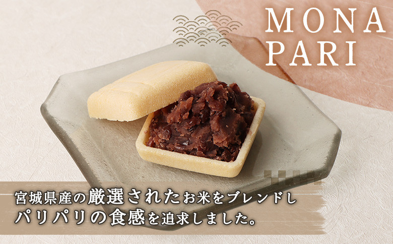 【手作りもなか】むらかみさんちのMONA PARI×2箱