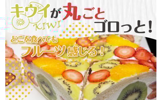 デコレーションフルーツサンド　でらミックス4個入り【1月28日お届け】