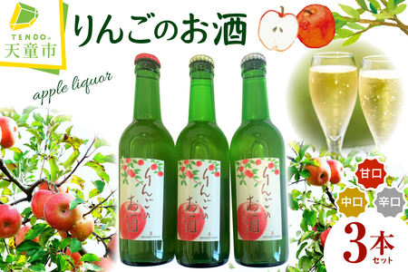 りんご の お酒 シードル 甘口 中口 辛口 08-40-003