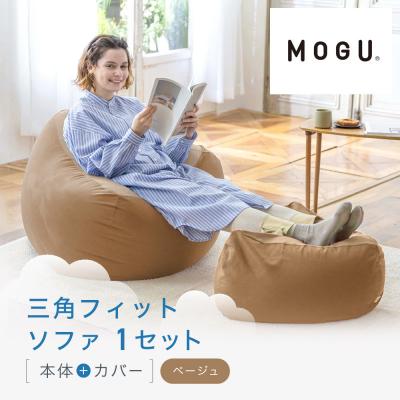 ふるさと納税 鳥取市 三角フィットソファ ベージュ