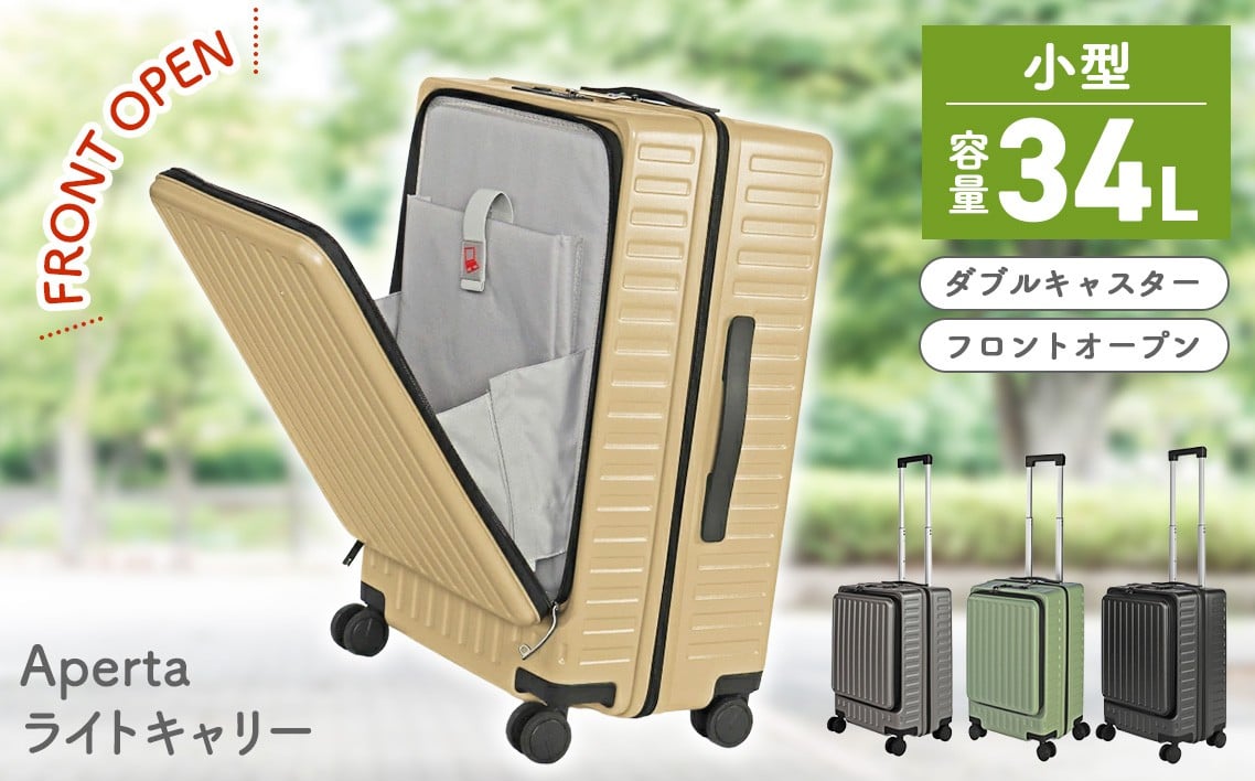 
                  Apertaライトキャリー小型 3.4kg ／ 34l 機内持込可能 キャリーケース キャリーバッグ スーツケース 1泊 2泊 3泊 国内旅行 旅 旅行 レジャー ビジネス 出張 日本社製キャスター ダブルキャスター 快適 SILENT RUNキャスター ダイアル式TSAロック フロントオープンポケット エンボスマット 神奈川県 No.1031
                