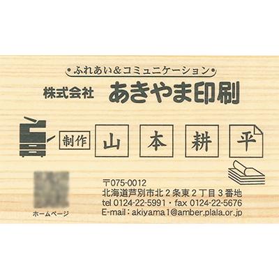 ふるさと納税 芦別市 木の名刺 100枚【ヒノキ】 | 