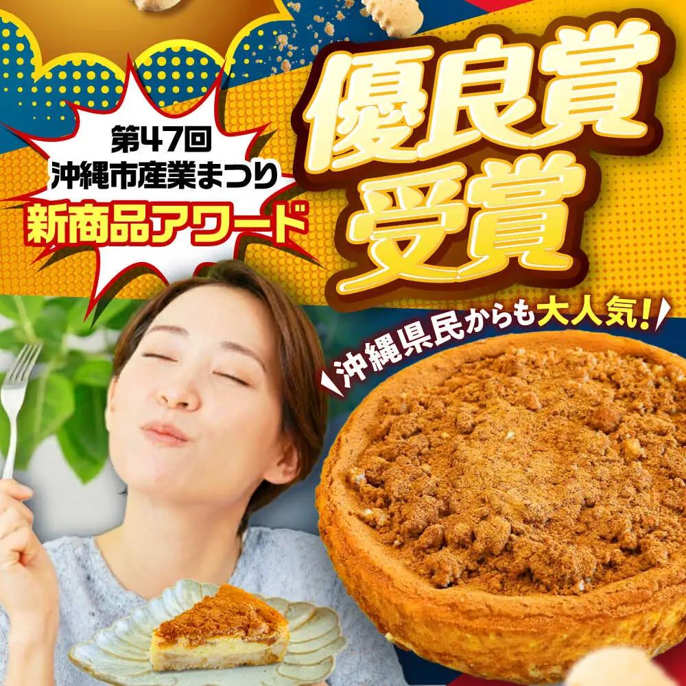 チーズケーキ 『シナモンアップル』Lホール (18cm / 670g) BCBR004 ケーキ