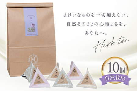 ハーブティー デイリーパック 藹々 10個入り [Mary Jimenez 石川県 志賀町 CK3065]