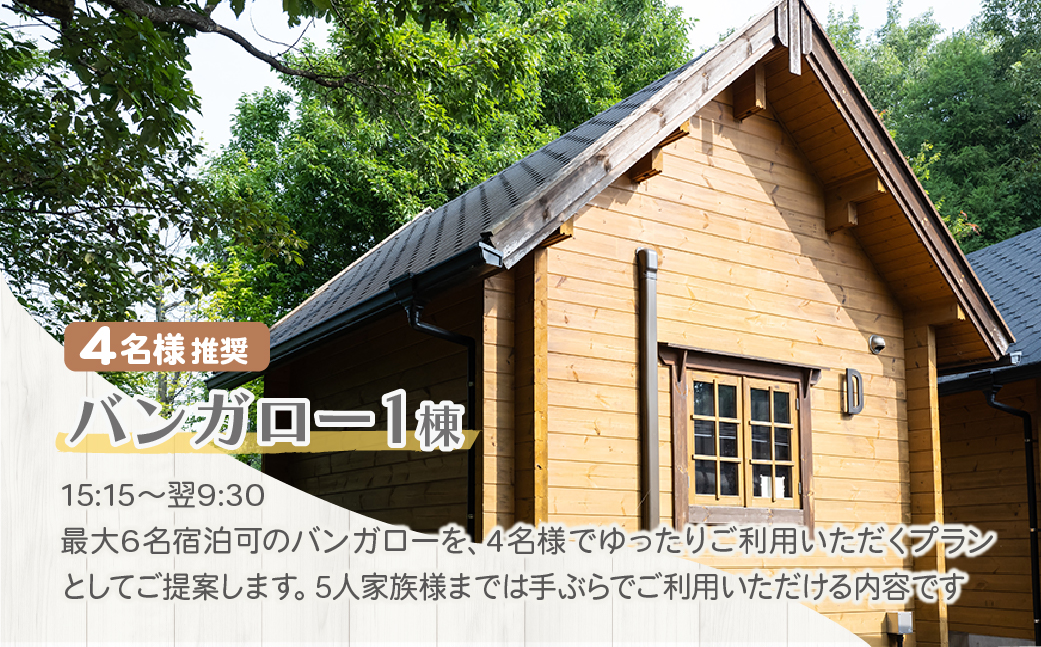 手ぶらキャンプ トマトカレー+BBQ ナイトバンガロー ゆったりプラン 手ぶらバンガロー泊 トマトカレー+BBQ