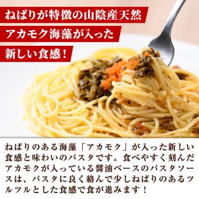 ふるさと納税 境港市 神の海藻パスタ (冷凍パスタ・パスタソース×4食) |  | 01