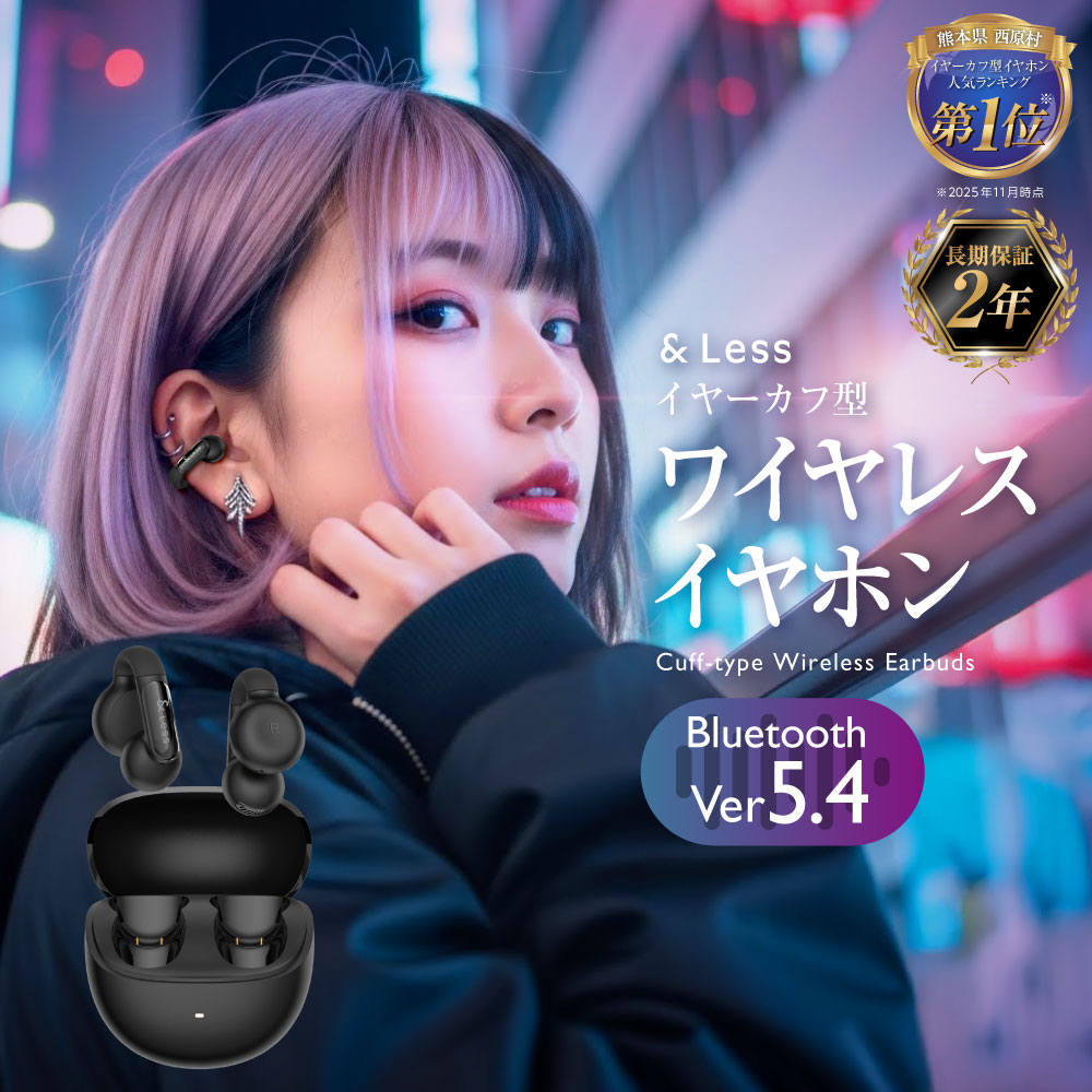 【ふるさと納税】ワイヤレスイヤホン ・ カフ型 骨伝導イヤホン ワイヤレスイヤホン イヤホン 骨伝導 軟骨 Bluetooth サウンド 音楽 アウトドア 日用品 雑貨 九州 熊本県 西原村 送料無料 【&Less】