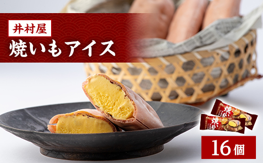 井村屋　焼いもアイス(16コ入)【1245881】
