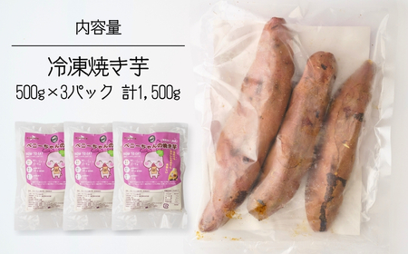 冷凍 焼き芋 紅はるか ( 3パック 約1.5kg ) | 焼き芋 焼き芋 焼き芋 焼き芋 焼き芋 焼き芋 焼き芋 焼き芋 蜜たっぷり 