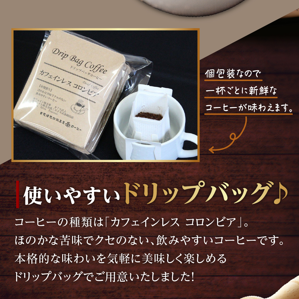 【 ダブル焙煎 】 ドリップコーヒー カフェインレス ギフト セット 24袋 ( 1袋 10g ) ドリップバッグ ドリップバッグコーヒー デカフェ コーヒー豆 ノンカフェイン コーヒー 高級 珈琲 