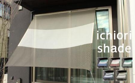 日よけ イチオリ シェード 5ボーダー_セピア【G0297】