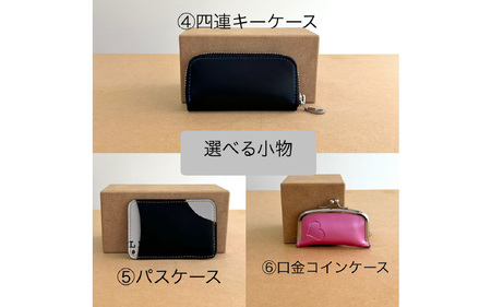 ランドセルリメイクチケット『じぃじ・ばぁばにもあげちゃおう！選べる小物×３個セット』 〈大切に使われたランドセルをリメイクいたします〉