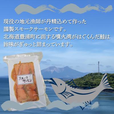 ふるさと納税 豊浦町 スモークサーモン 120g x 3パック 北海道 噴火湾産 TYUR024 |  | 02