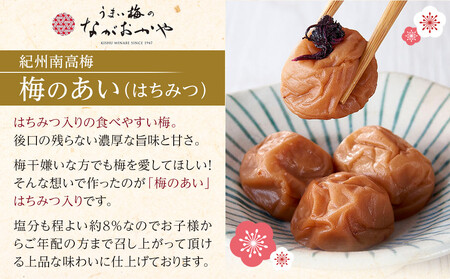 梅心（うめごころ）ながおかや 紀州梅のあい（はちみつ）800g