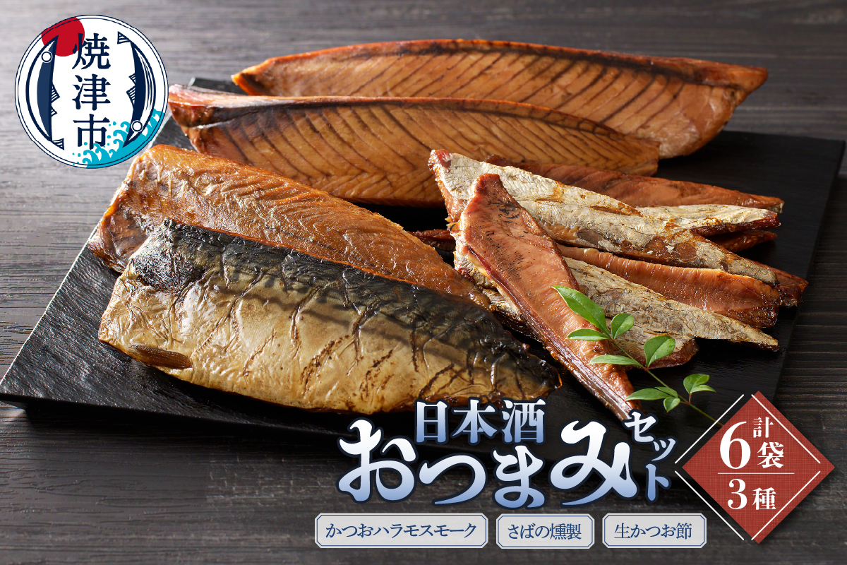 a18-107　日本酒 おつまみ セット